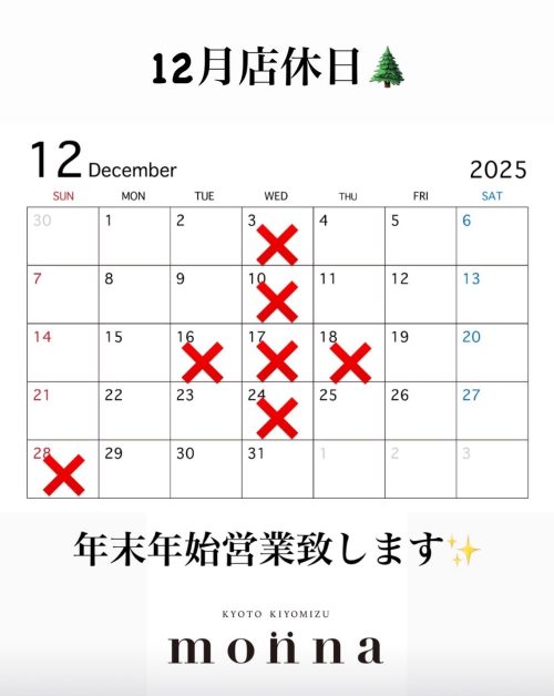 2025年12月休業日