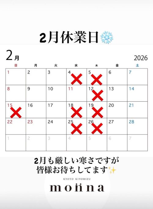 2026年2月休業日